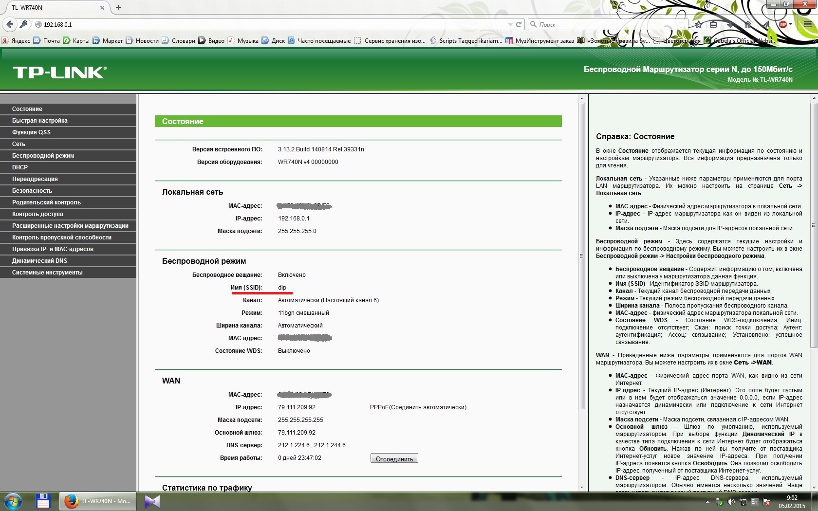 Как узнать пароль доступа и имя сети WiFi / Статьи